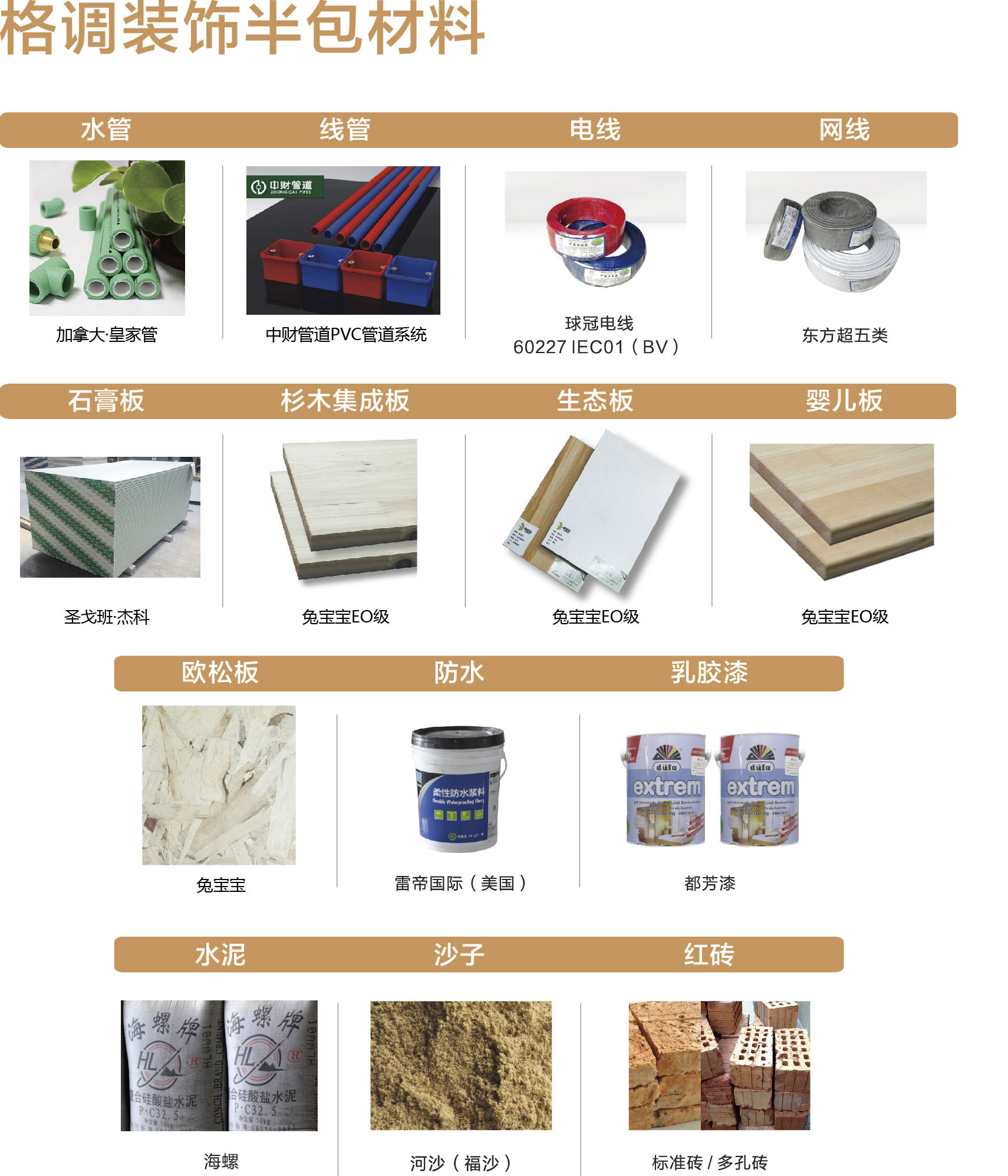 工程材料--宁波格调装饰设计工程有限公司 - 1.jpg