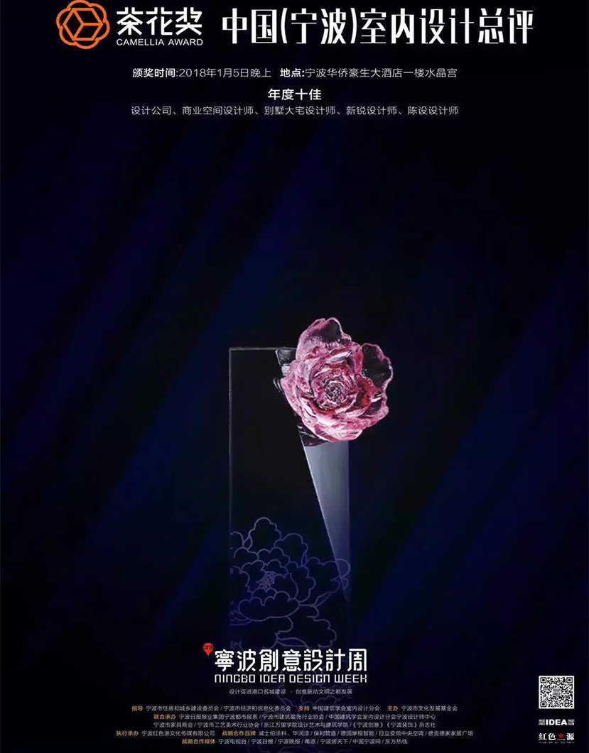 荣获2017中国室内设计年度十佳设计机构