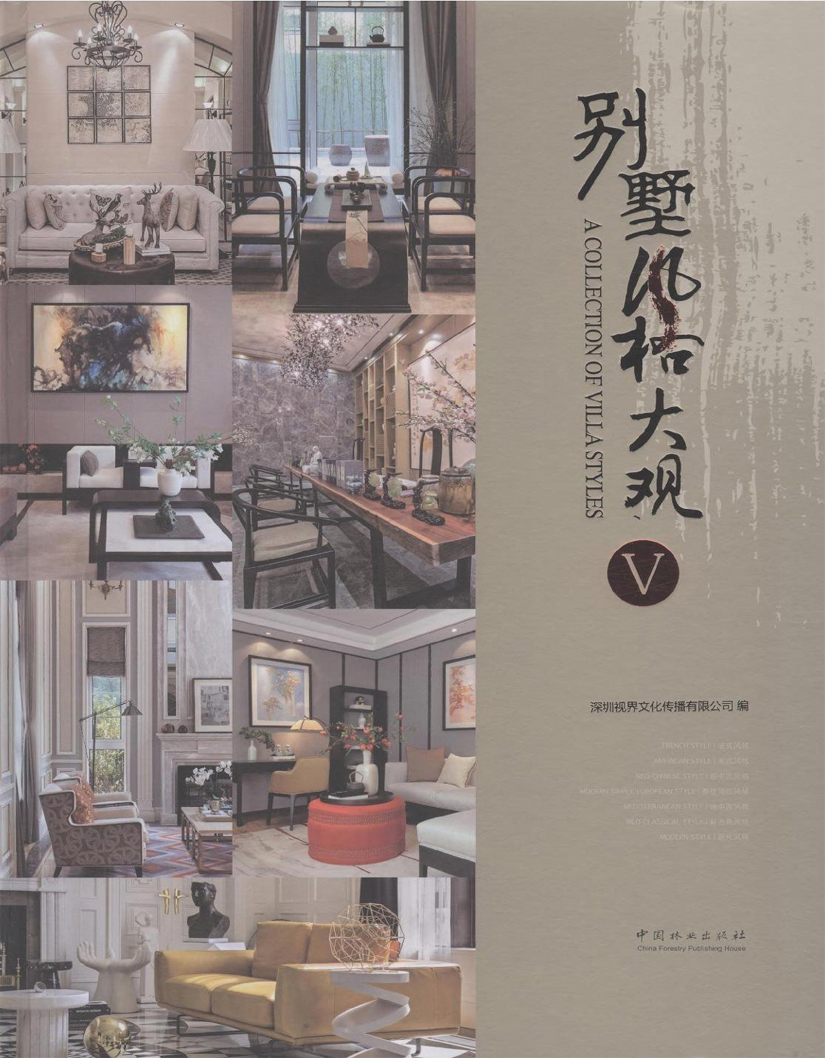 别墅大观5
