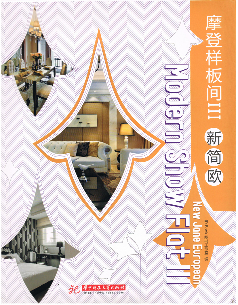 摩登样板间3