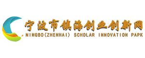 宁波市镇海区大学生创业园