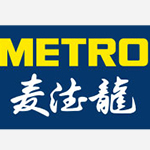 麦德龙