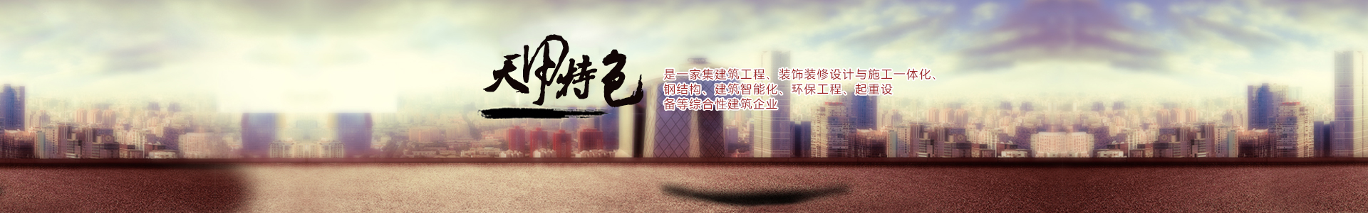 建筑工艺