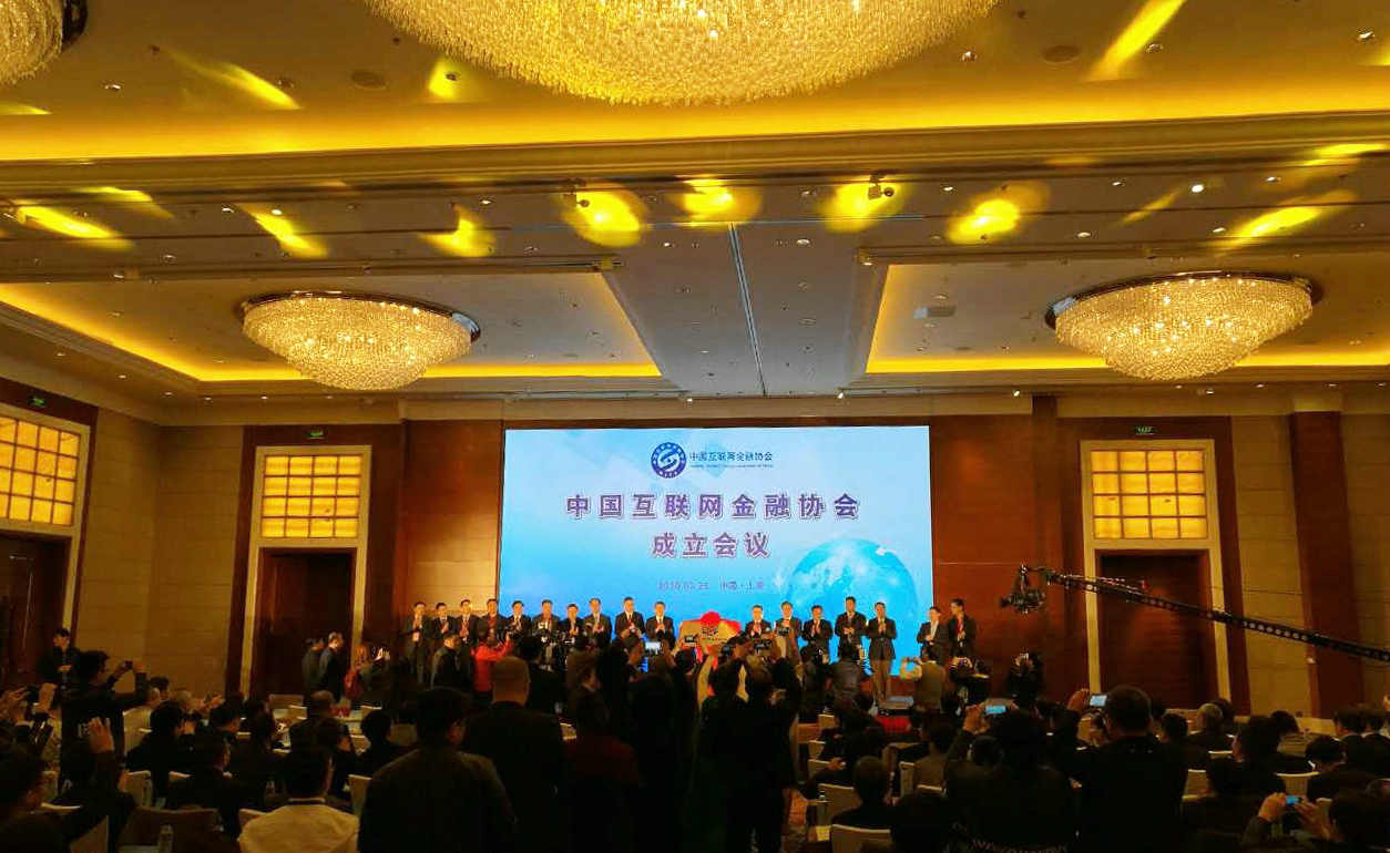 中国互联网金融协会在上海正式挂牌成立